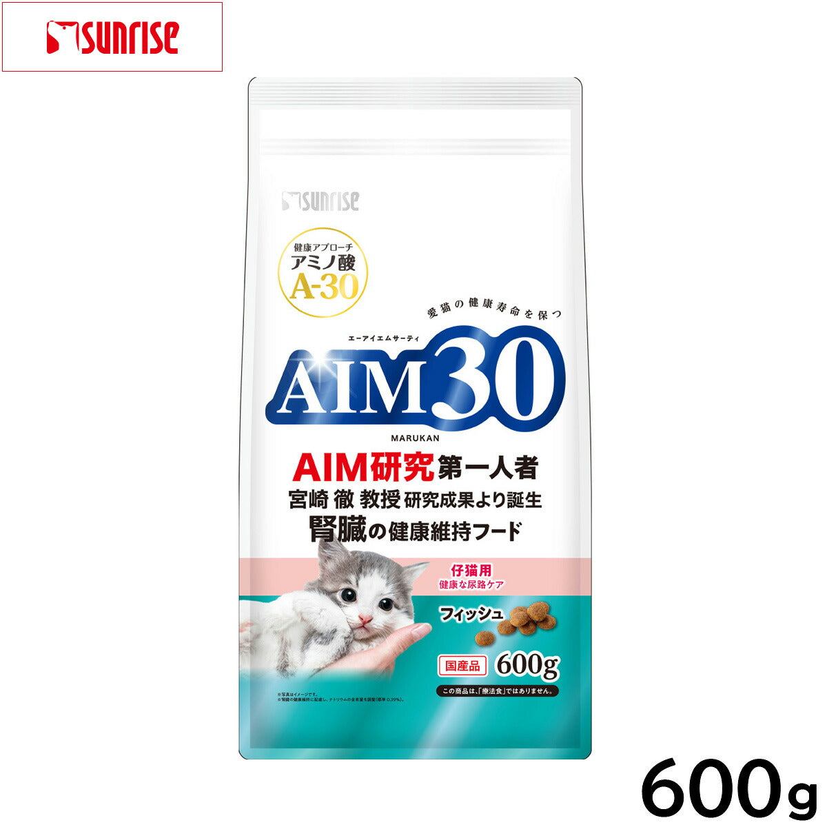 マルカン サンライズ AIM30 キャットフード 仔猫用 健康な尿路ケア フィッシュ 600g
