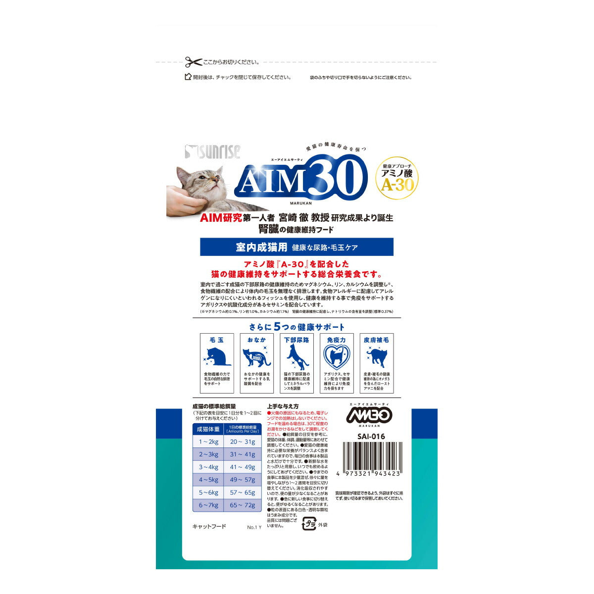 マルカン サンライズ AIM30 キャットフード 室内成猫用 健康な尿路・毛玉ケア フィッシュ 600g