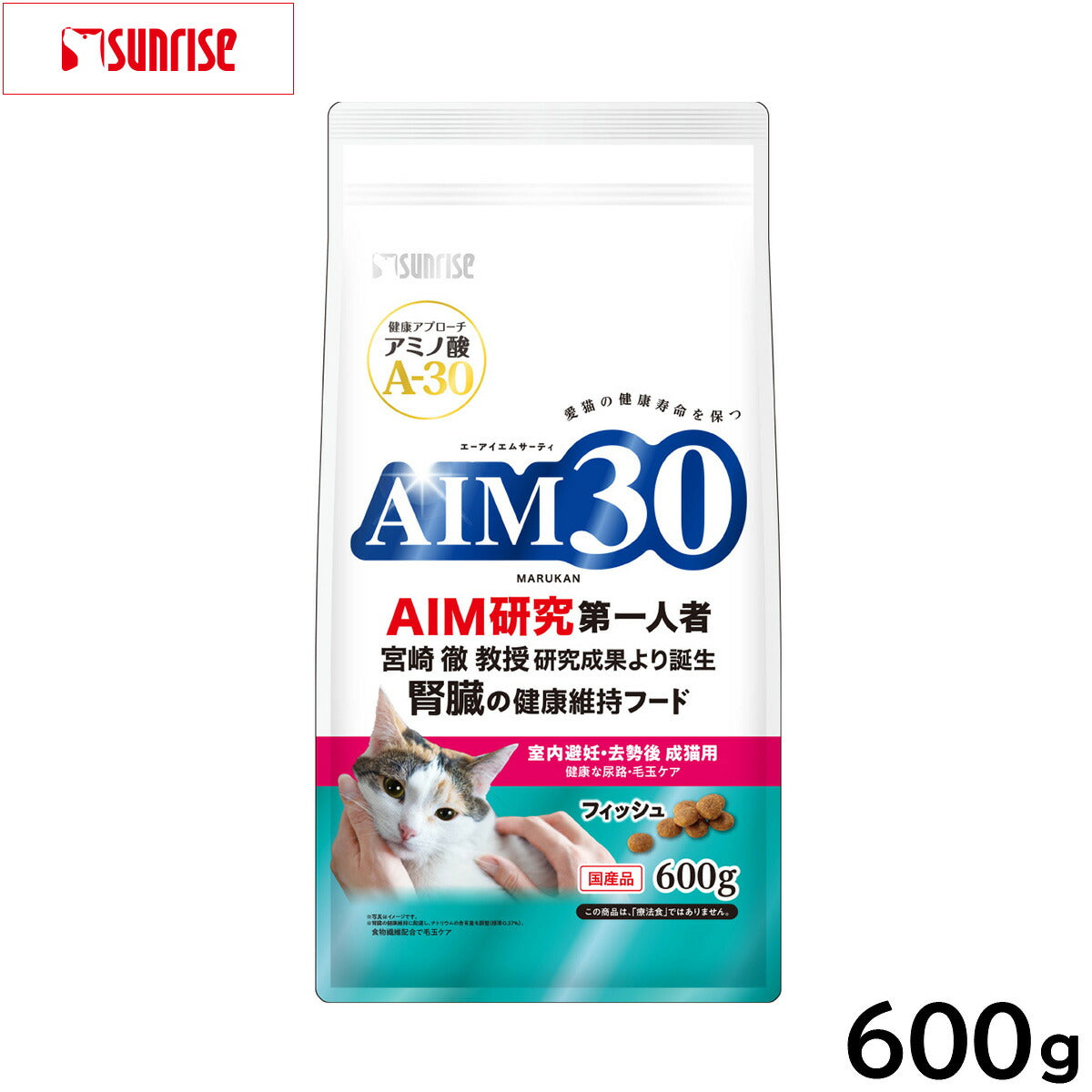 マルカン サンライズ AIM30 キャットフード 室内避妊・去勢後成猫用 健康な尿路・毛玉ケア フィッシュ 600g