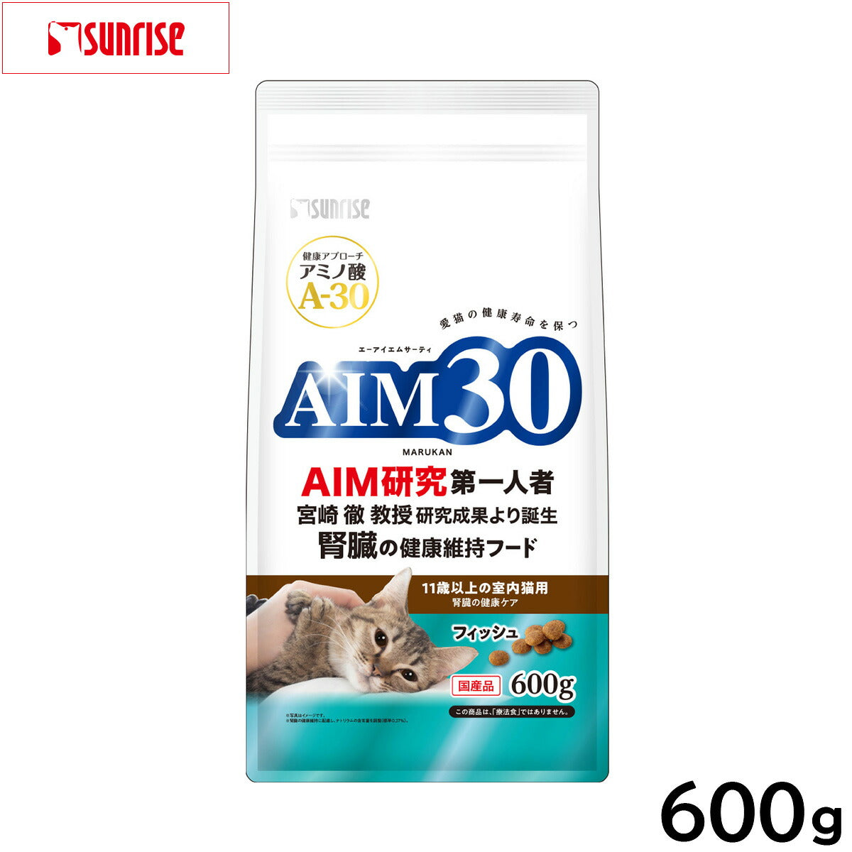 マルカン サンライズ AIM30 キャットフード 11歳以上の室内猫用 腎臓の健康ケア フィッシュ 600g