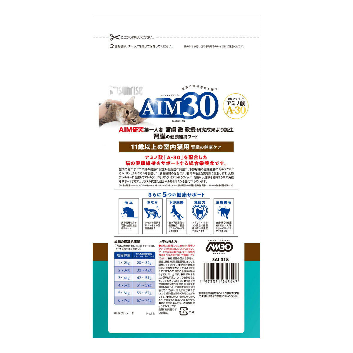 マルカン サンライズ AIM30 キャットフード 11歳以上の室内猫用 腎臓の健康ケア フィッシュ 600g