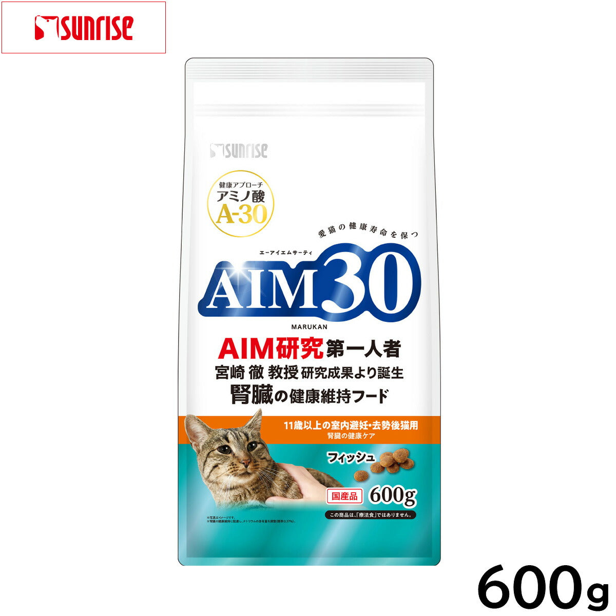 マルカン サンライズ AIM30 キャットフード 11歳以上の室内避妊・去勢後猫用 腎臓の健康ケア フィッシュ 600g