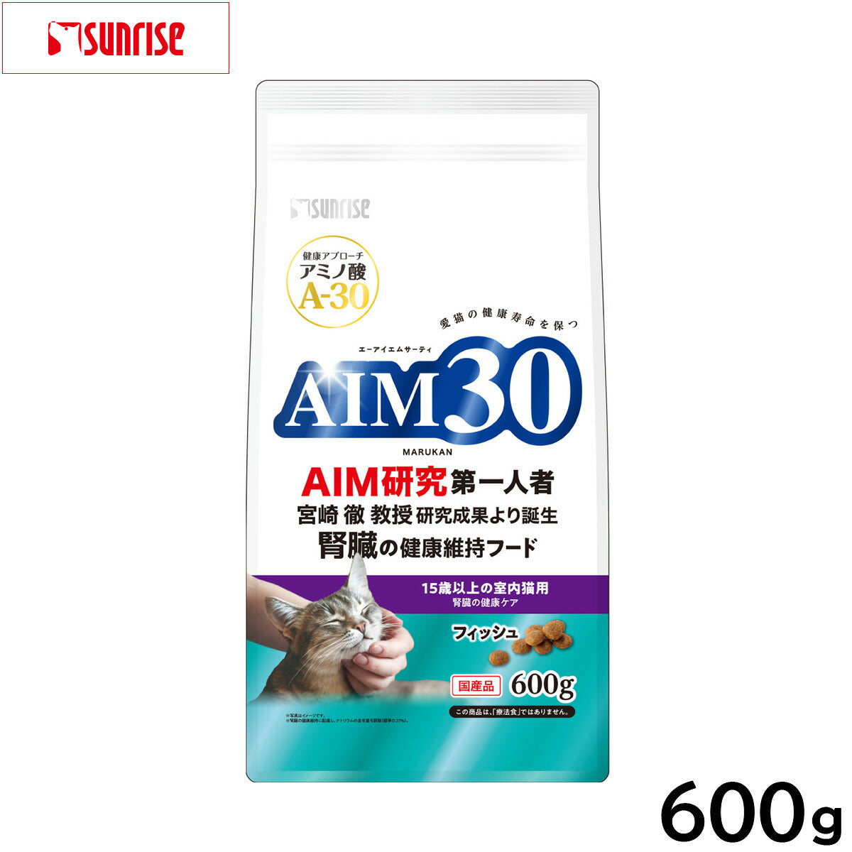マルカン サンライズ AIM30 キャットフード 15歳以上の室内猫用 腎臓の健康ケア フィッシュ 600g