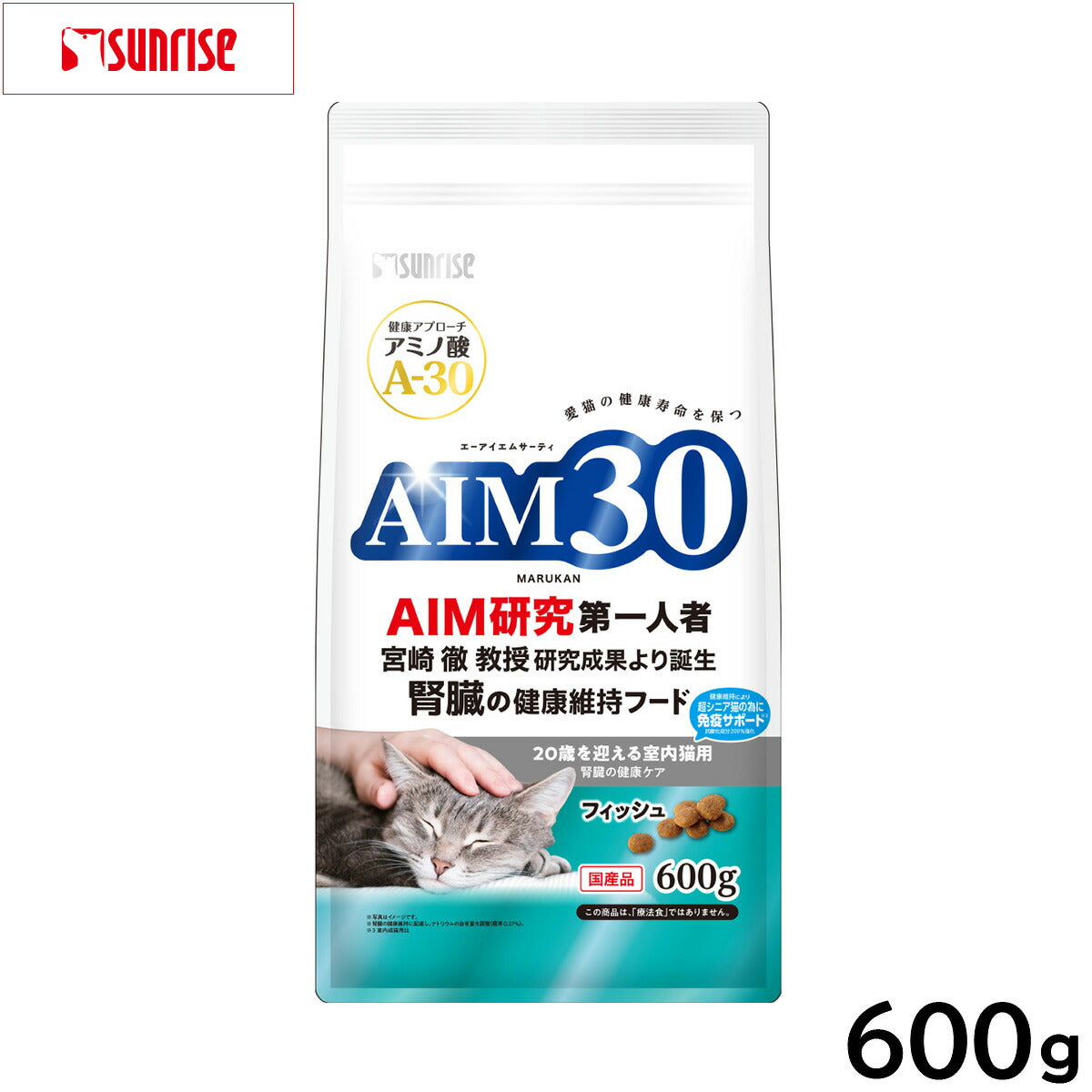 マルカン サンライズ AIM30 キャットフード 20歳を迎える室内猫用 腎臓の健康ケア フィッシュ 600g