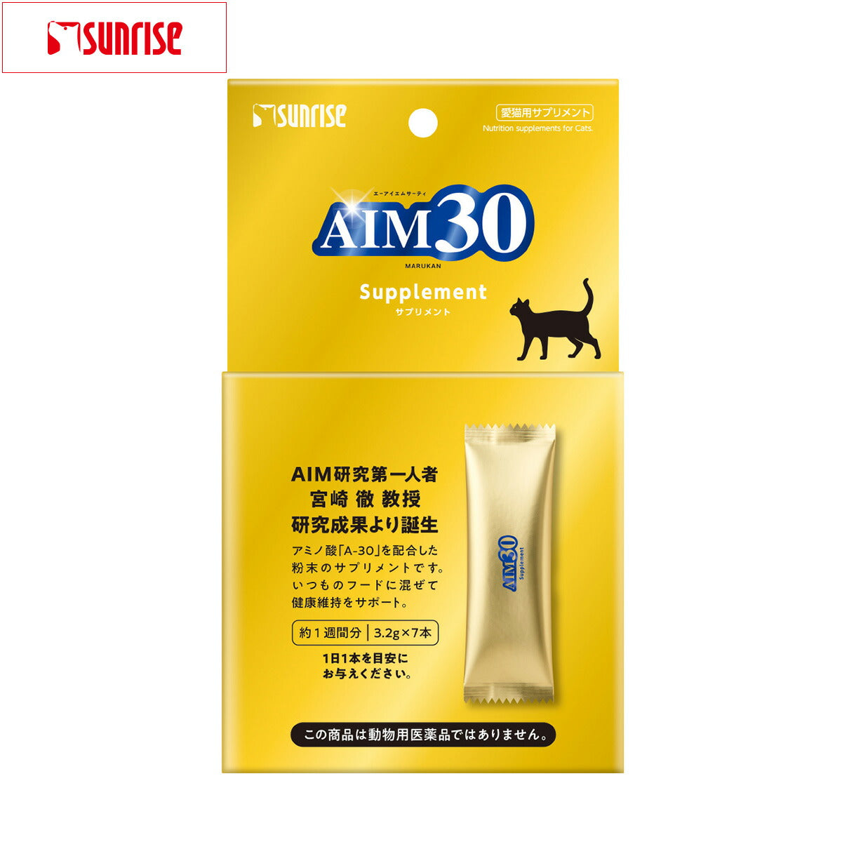 マルカン サンライズ AIM30 サプリメント 猫用 3.2g×7本