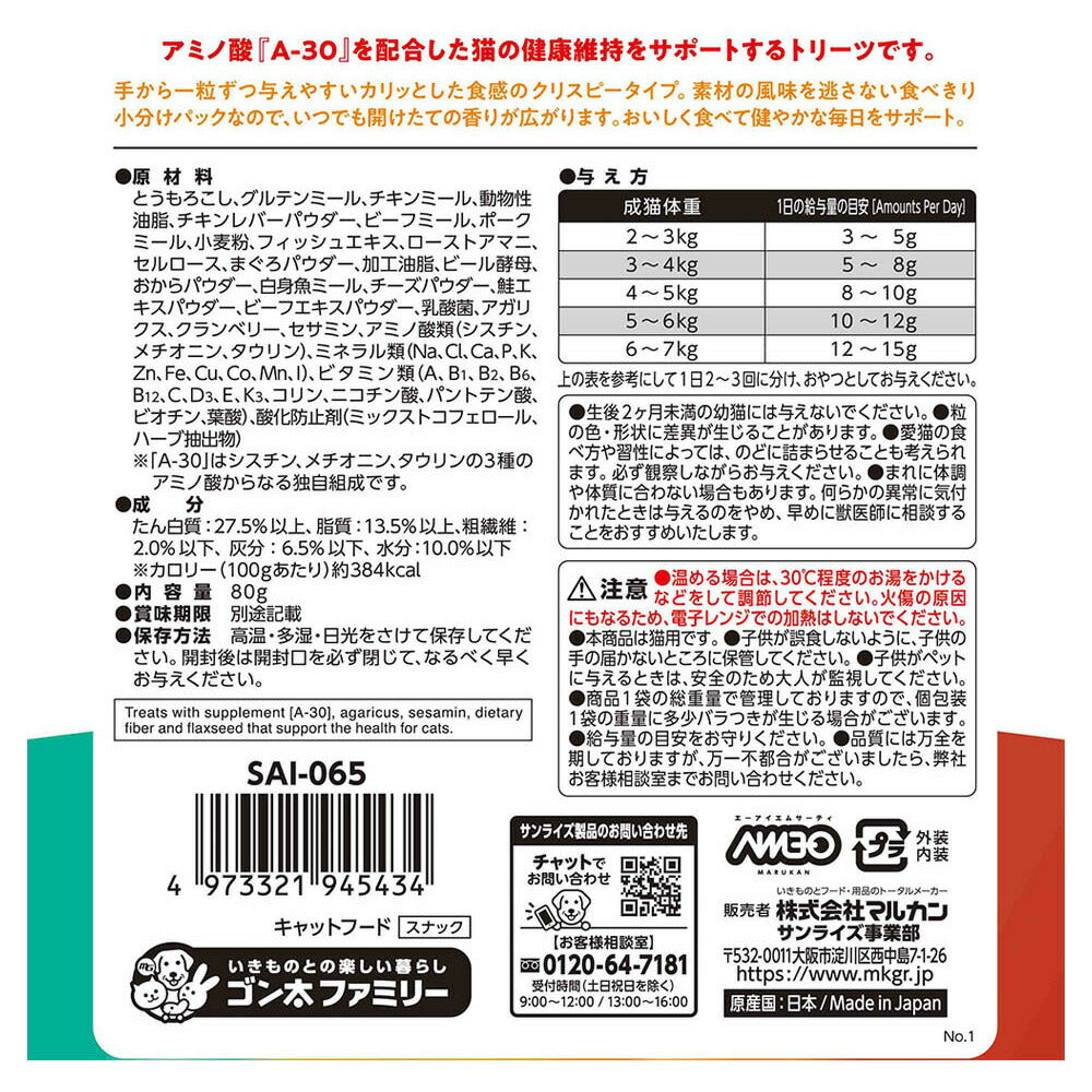 マルカン サンライズ AIM30 猫用おやつ カリッとトリーツ 4種のアソート 牧場の旨みセレクション 80g