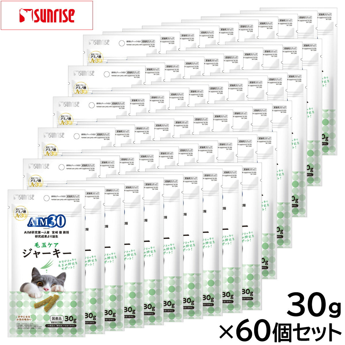 サンライズ AIM30 猫用おやつ 毛玉ケアジャーキー 30g×60個セット