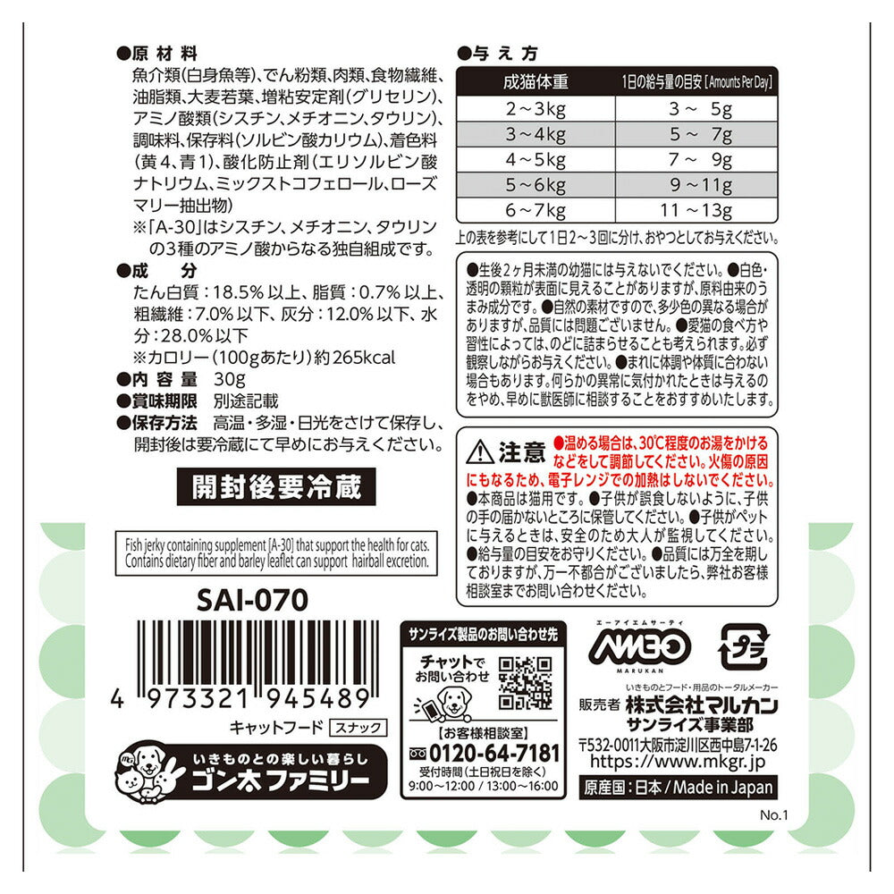 サンライズ AIM30 猫用おやつ 毛玉ケアジャーキー 30g×60個セット