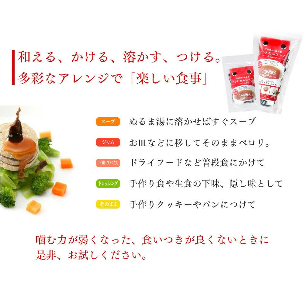 ドットわん ドットわんスープ 5包入り 国産 無添加 犬用品/ペットグッズ/ペット用品