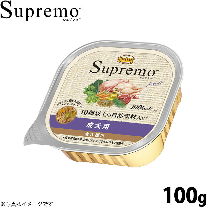 ニュートロ シュプレモ ウェットフード ドッグフード 成犬用 100g 無添加 水分補給 トレイ