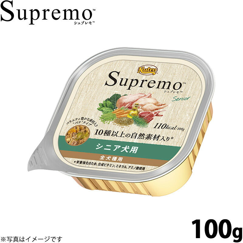 ニュートロ シュプレモ ウェットフード ドッグフード シニア犬用 100g 無添加 水分補給 トレイ