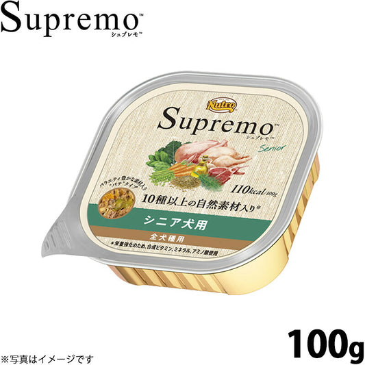 ニュートロ シュプレモ ウェットフード ドッグフード シニア犬用 100g 無添加 水分補給 トレイ