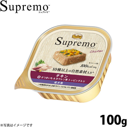 ニュートロ シュプレモ ウェットフード ドッグフード チキン 成犬用 100g 無添加 水分補給 トレイ