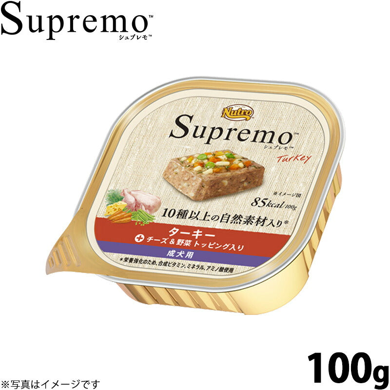 ニュートロ シュプレモ ウェットフード ドッグフード ターキー成犬用 100g 無添加 水分補給 トレイ