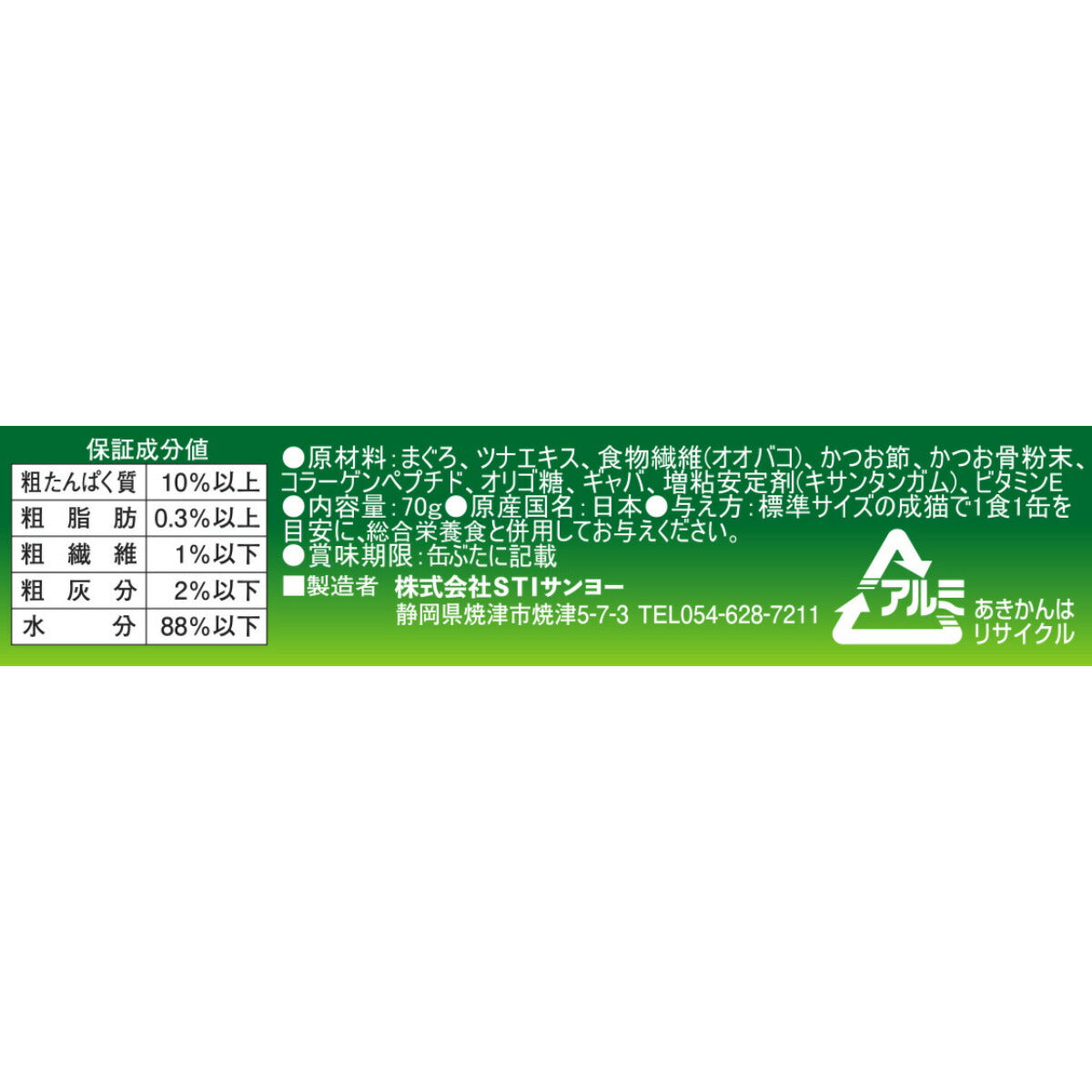 STIサンヨー キャットフード 食通たまの伝説 やさしさプラス まぐろ 70g×48個セット【送料無料】