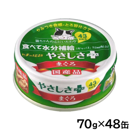 STIサンヨー キャットフード 食通たまの伝説 やさしさプラス まぐろ 70g×48個セット【送料無料】
