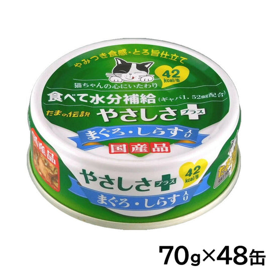STIサンヨー キャットフード 食通たまの伝説 やさしさプラス まぐろしらす 70g×48個セット【送料無料】