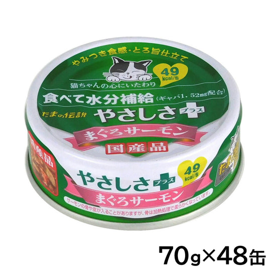 STIサンヨー キャットフード 食通たまの伝説 やさしさプラス まぐろサーモン 70g×48個セット【送料無料】