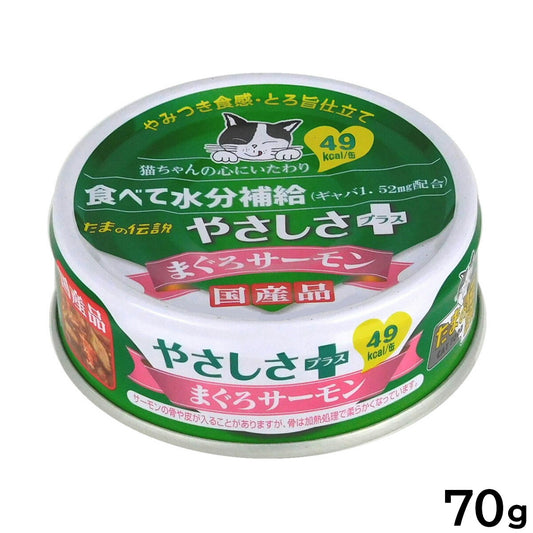 STIサンヨー キャットフード 食通たまの伝説 やさしさプラス まぐろサーモン 70g