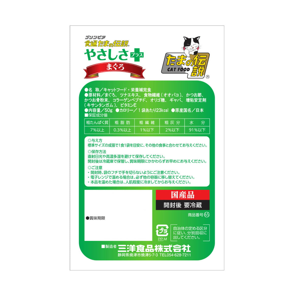 STIサンヨー キャットフード 食通たまの伝説 やさしさプラス まぐろパウチ 50g×48個セット【送料無料】