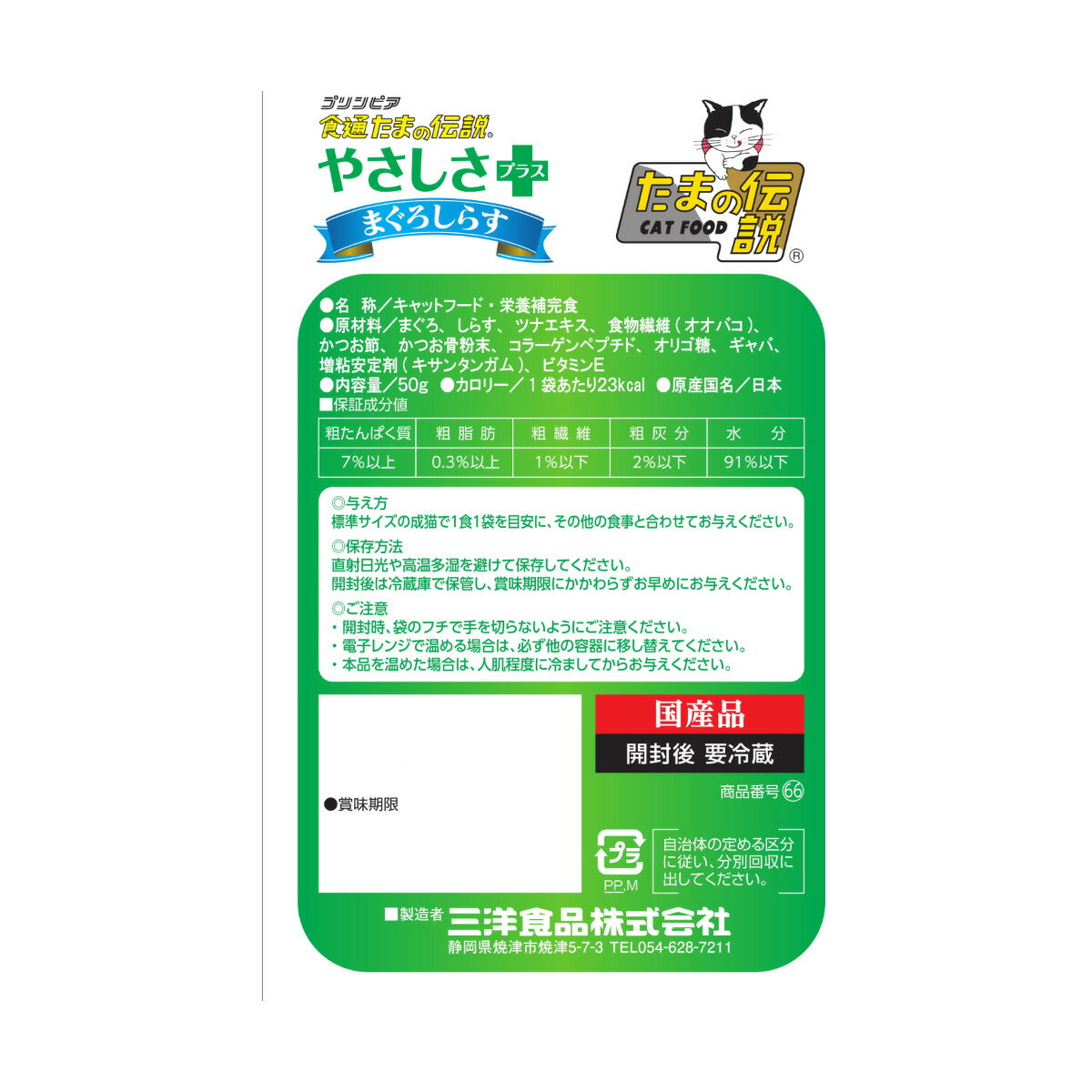 STIサンヨー キャットフード 食通たまの伝説 やさしさプラス まぐろしらすパウチ 50g×48個セット【送料無料】