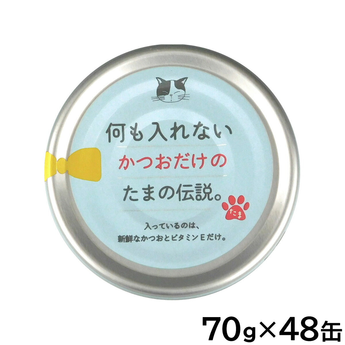 何も入れないかつおだけのたまの伝説 キャットフード 70g×48缶セット【送料無料】