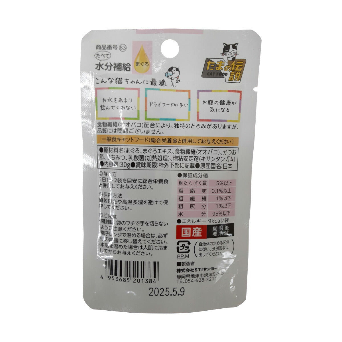 たまの伝説 たべて水分補給 まぐろ キャットフード 30g×48袋セット【送料無料】