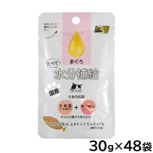 たまの伝説 たべて水分補給 まぐろ キャットフード 30g×48袋セット【送料無料】