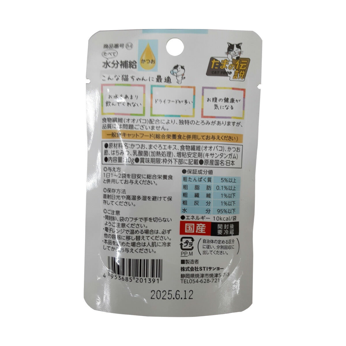 たまの伝説 たべて水分補給 かつお キャットフード 30g×48袋セット【送料無料】