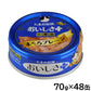 STIサンヨー キャットフード たまの伝説 おいしさプラス まぐろ プレーン 70g×48個セット【送料無料】