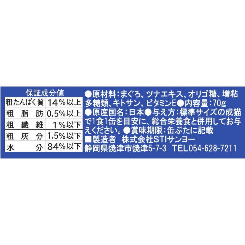 STIサンヨー キャットフード たまの伝説 おいしさプラス まぐろ プレーン 70g×48個セット【送料無料】