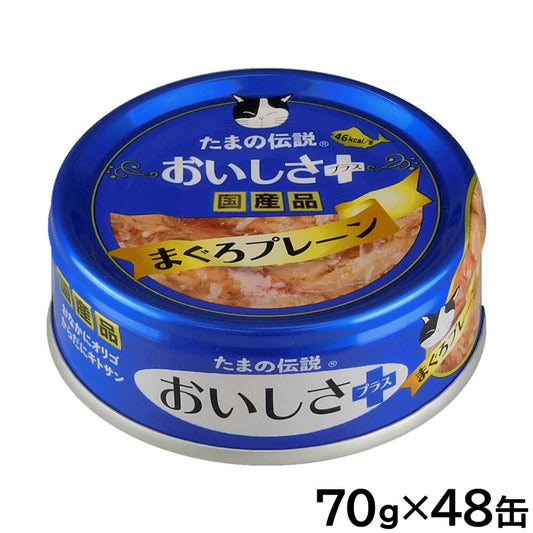 STIサンヨー キャットフード たまの伝説 おいしさプラス まぐろ プレーン 70g×48個セット【送料無料】