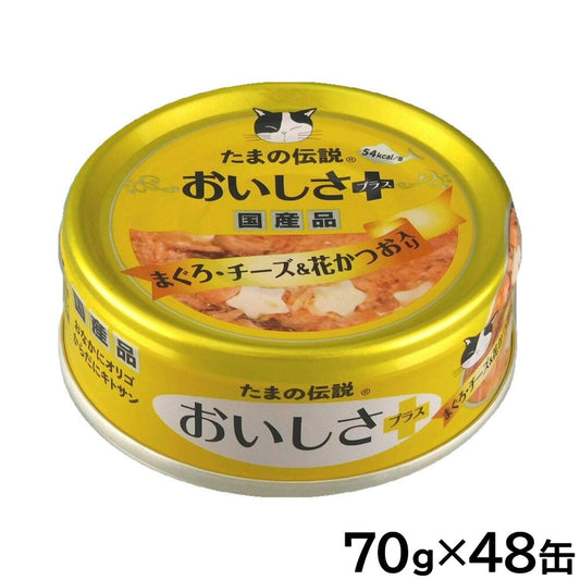 STIサンヨー キャットフード たまの伝説 おいしさプラスまぐろチーズ＆花かつお 70g×48個セット【送料無料】