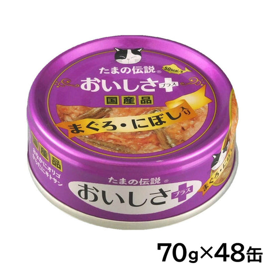 STIサンヨー キャットフード たまの伝説 おいしさプラスまぐろにぼし 70g×48個セット【送料無料】