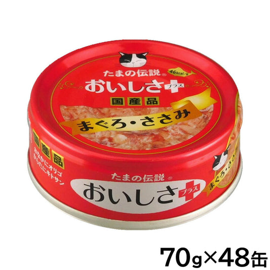 STIサンヨー キャットフード たまの伝説 おいしさプラスまぐろささみ 70g×48個セット【送料無料】
