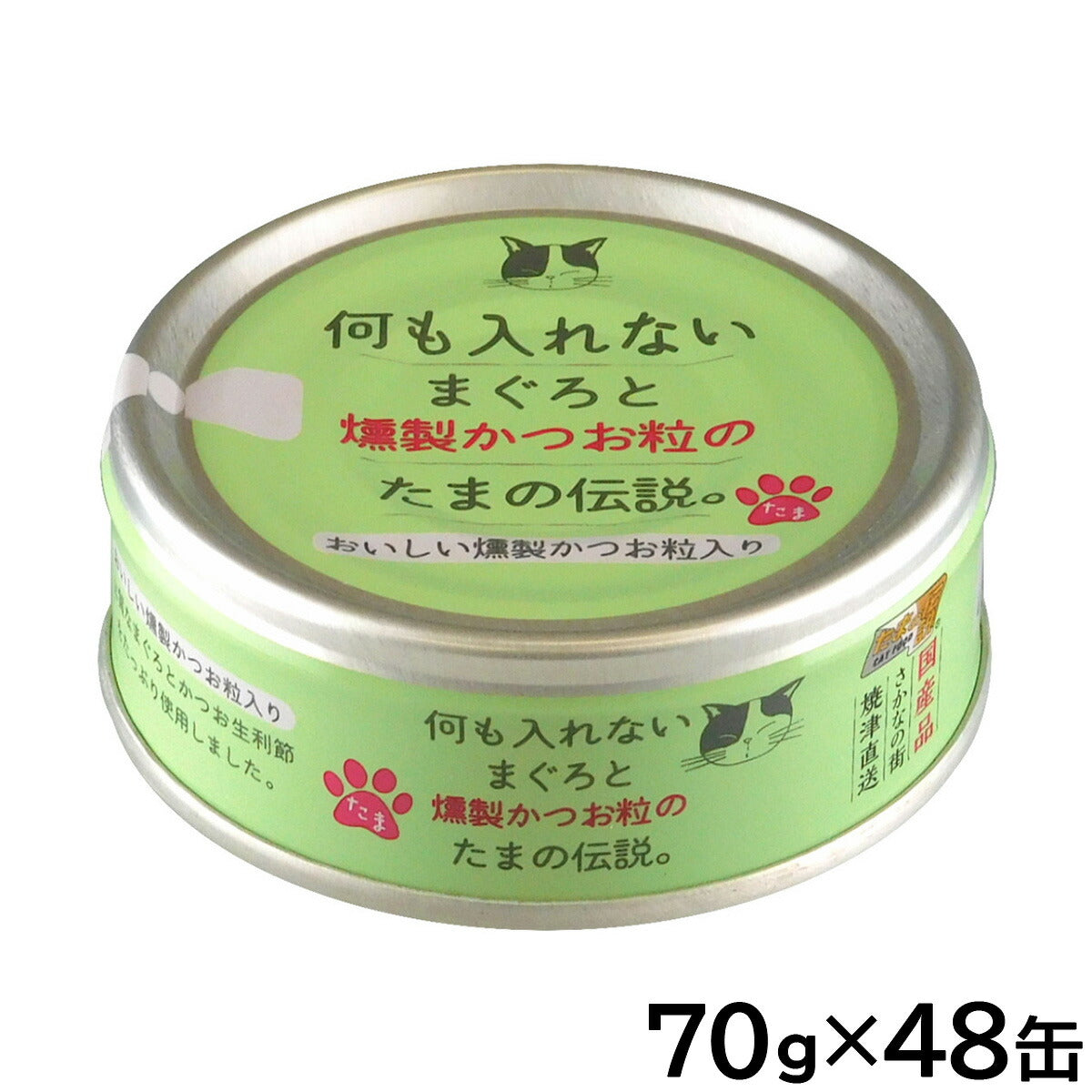 STIサンヨー キャットフード 何も入れないまぐろと燻製かつお粒のたまの伝説 70g×48個セット【送料無料】