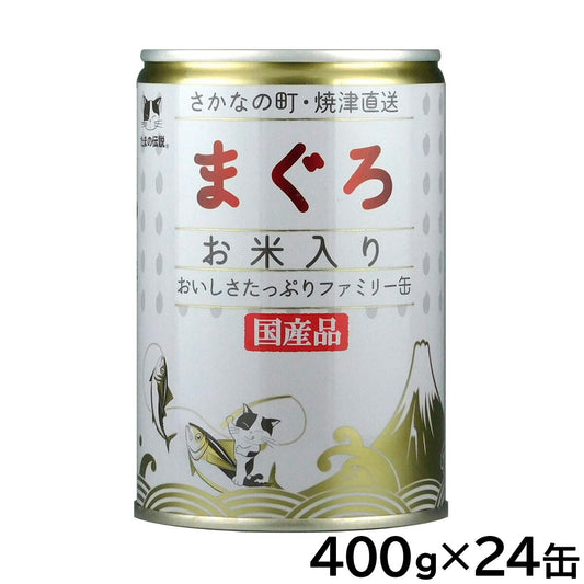 STIサンヨー キャットフード たまの伝説 まぐろお米入りファミリー缶 400g×24個セット【送料無料】