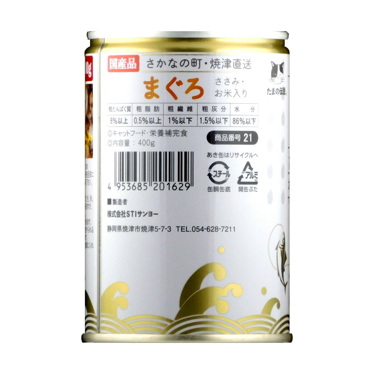 STIサンヨー キャットフード たまの伝説 まぐろささみ・お米入りファミリー缶 400g
