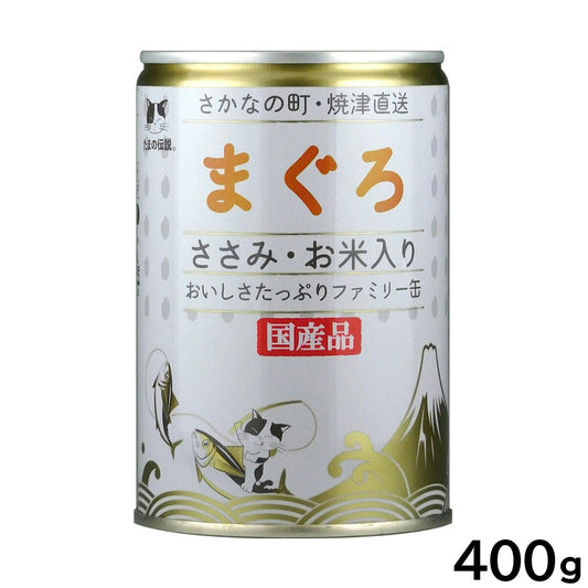 STIサンヨー キャットフード たまの伝説 まぐろささみ・お米入りファミリー缶 400g
