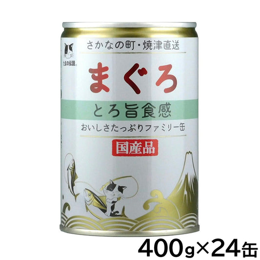 STIサンヨー キャットフード たまの伝説 まぐろとろ旨食感ファミリー缶 400g×24個セット【送料無料】