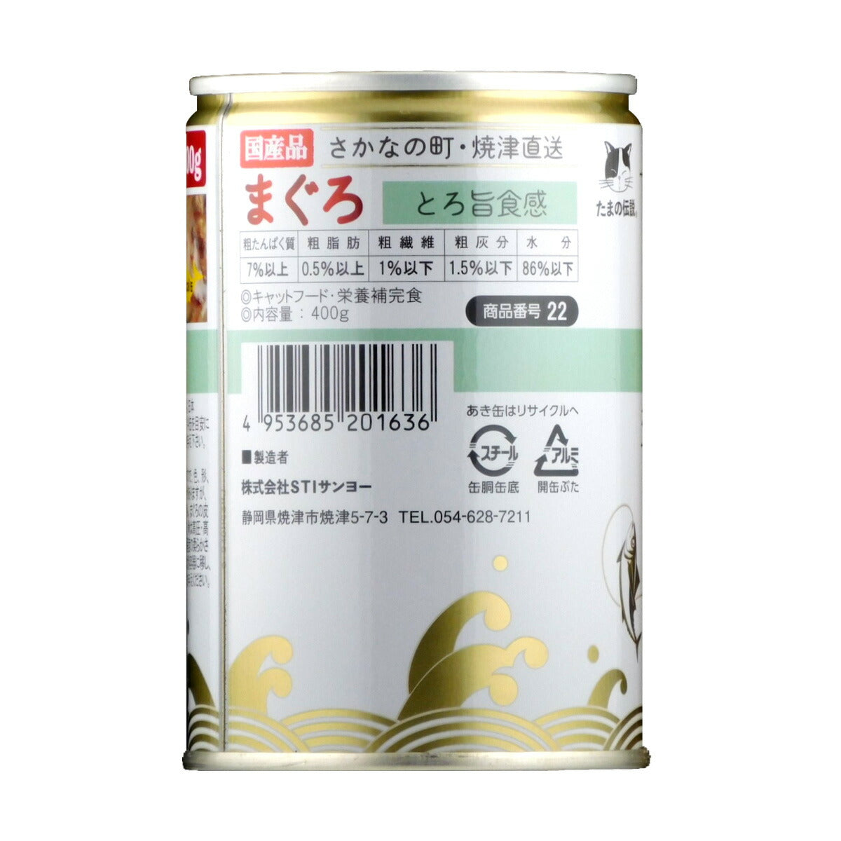 STIサンヨー キャットフード たまの伝説 まぐろとろ旨食感ファミリー缶 400g
