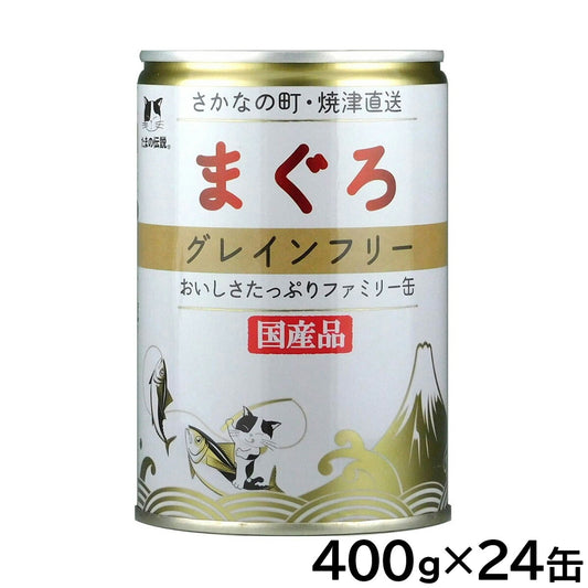 STIサンヨー キャットフード たまの伝説 まぐろグレインフリーファミリー缶 400g×24個セット【送料無料】