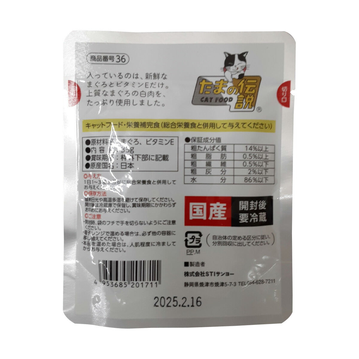 何も入れないまぐろだけのたまの伝説 キャットフード 35g×48袋セット【送料無料】