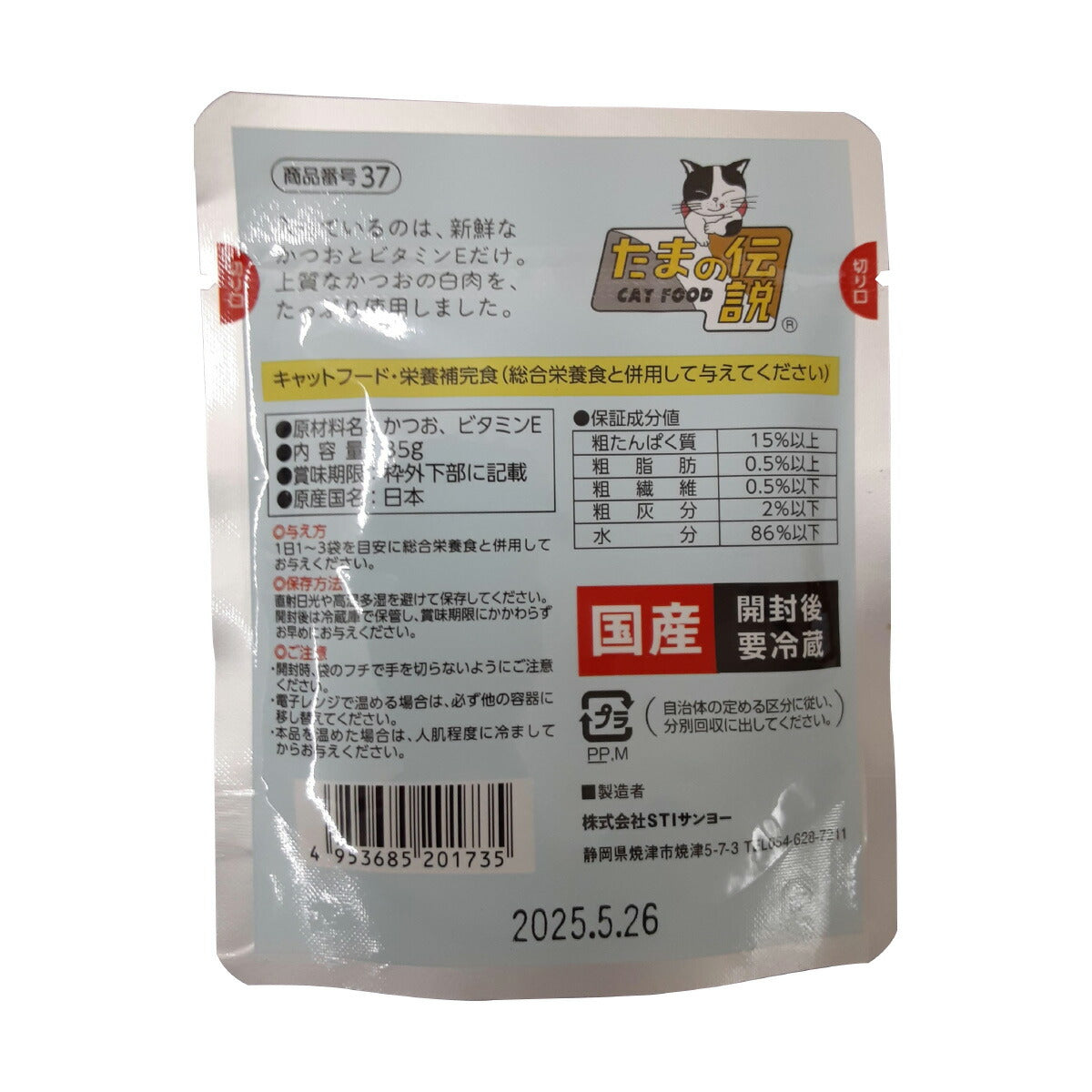何も入れないかつおだけのたまの伝説 キャットフード 35g×48袋セット【送料無料】