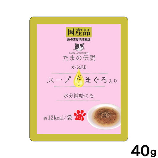 STIサンヨー キャットフード たまの伝説 スープだし まぐろ入り かに味 パウチ 40g
