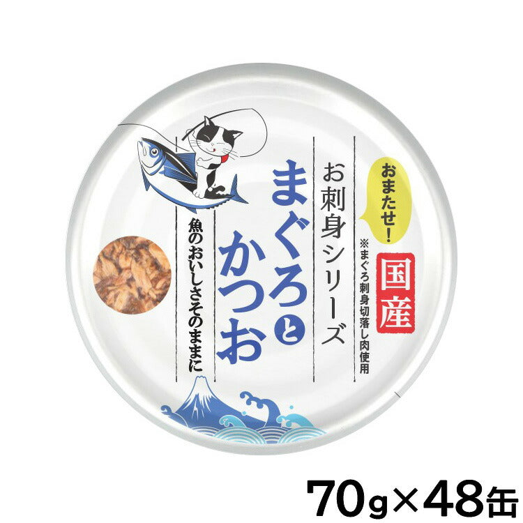 たまの伝説 お刺身シリーズ まぐろとかつお キャットフード 70g×48缶セット【送料無料】