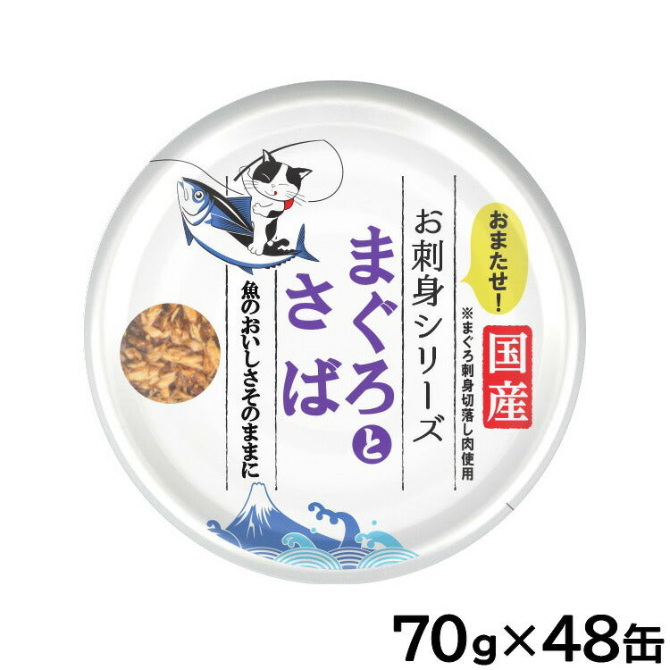 たまの伝説 お刺身シリーズ まぐろとさば キャットフード 70g×48缶セット【送料無料】