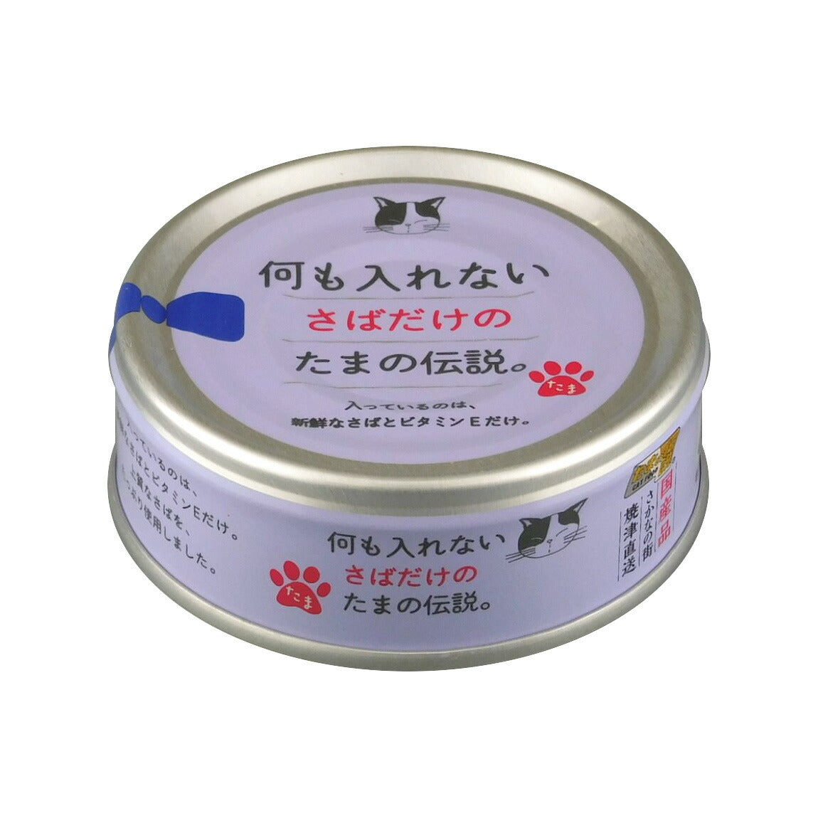 何も入れないさばだけのたまの伝説 キャットフード 70g×48缶セット【送料無料】