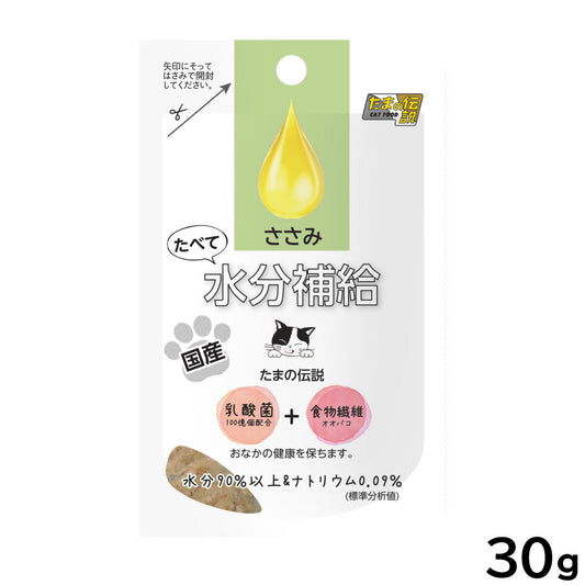 たまの伝説 たべて水分補給 ささみ キャットフード 30g