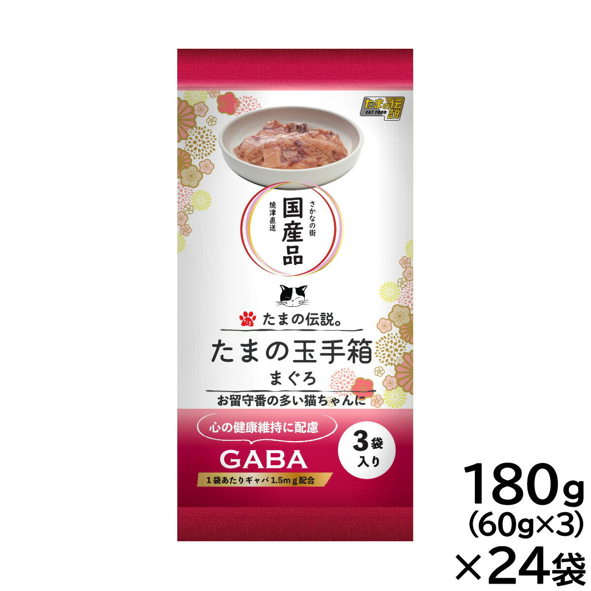 たまの伝説 たまの玉手箱 まぐろ キャットフード 180g（60g×3）×24袋セット【送料無料】
